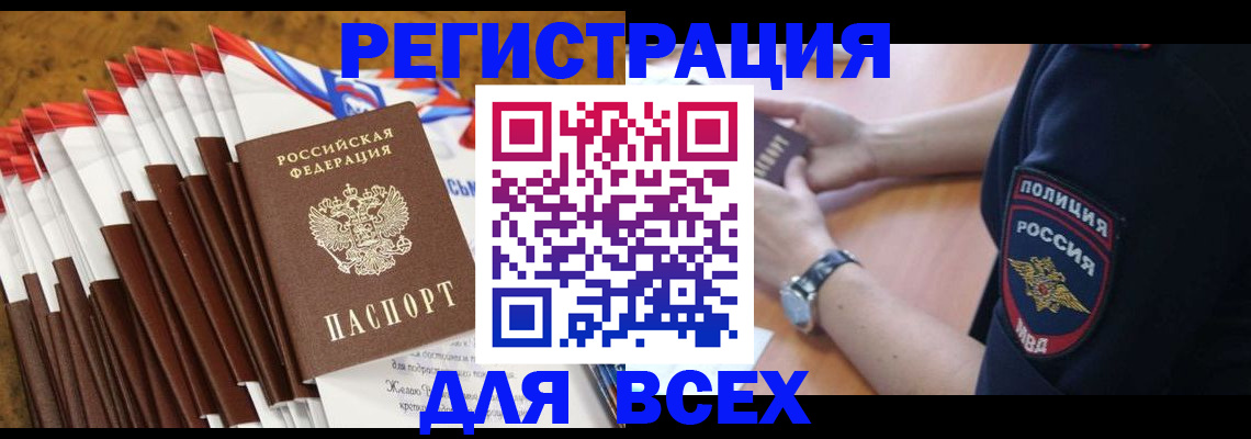 прописка ребенка в Новгородской области
